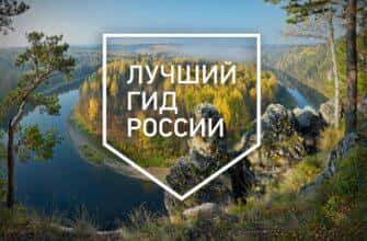 Российское географическое общество определилось с топовыми гидами страны