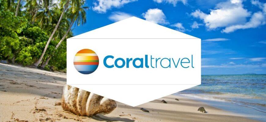 Coral Travel продает туры на курорты Таиланда