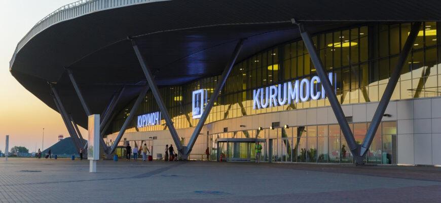 Аэропорт Самары Курумоч