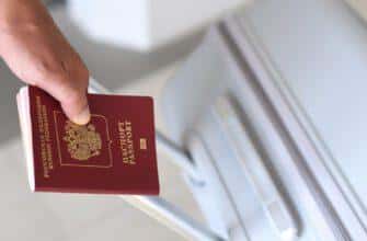 Российский паспорт